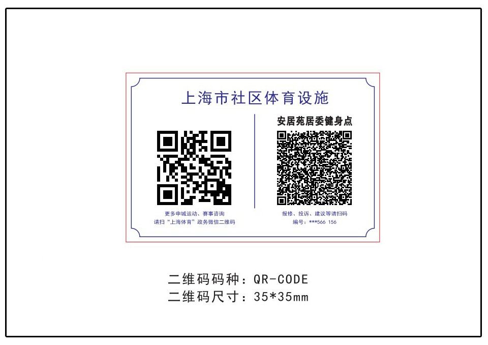 設(shè)施二維碼銘牌標(biāo)牌