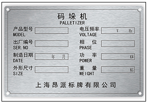 機械參數(shù)牌銘牌標(biāo)牌