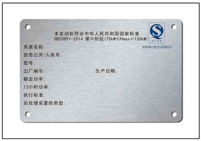 農(nóng)業(yè)機(jī)械銘牌標(biāo)牌 農(nóng)業(yè)機(jī)械銘牌標(biāo)牌