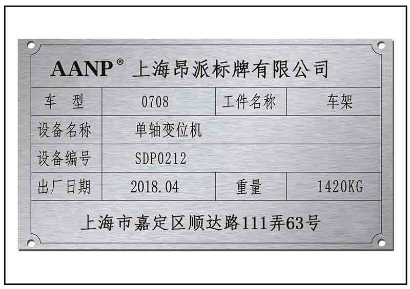 汽車參數(shù)牌銘牌標(biāo)牌 汽車參數(shù)牌銘牌標(biāo)牌