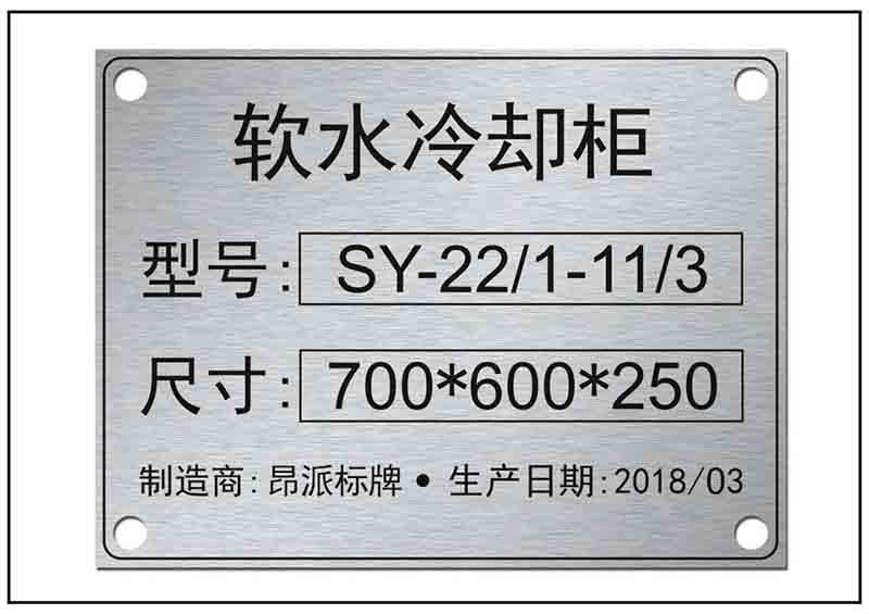 鋁合金銘牌標(biāo)牌 鋁合金銘牌標(biāo)牌