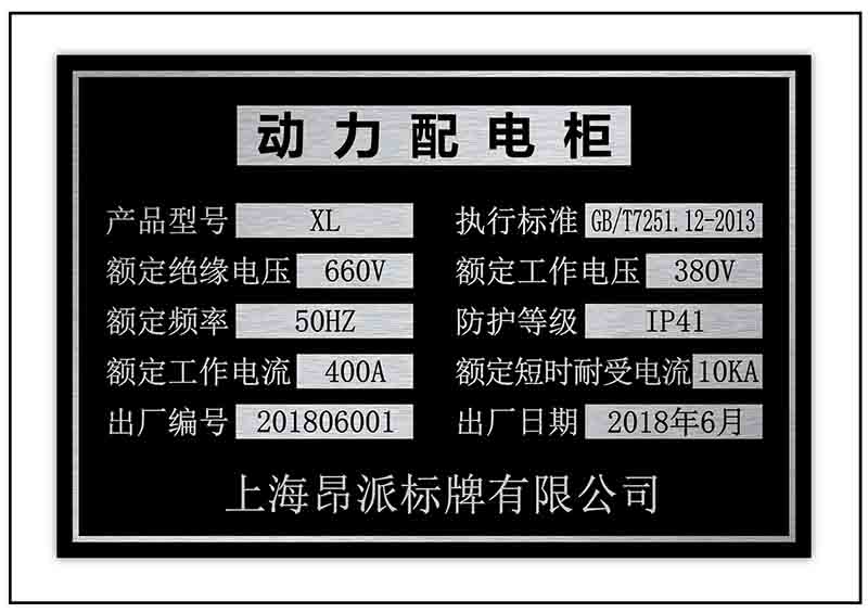 電柜銘牌標(biāo)牌