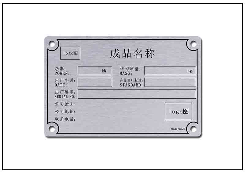 產(chǎn)品詳情銘牌標(biāo)牌