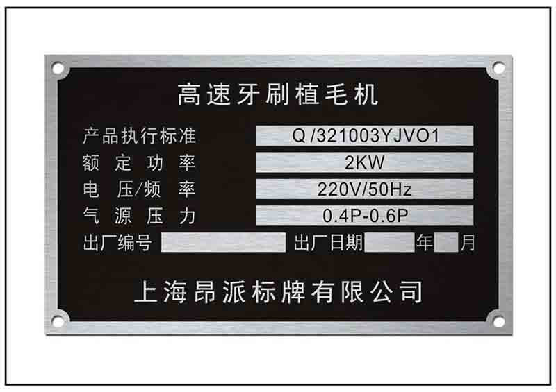 機器銘牌標牌