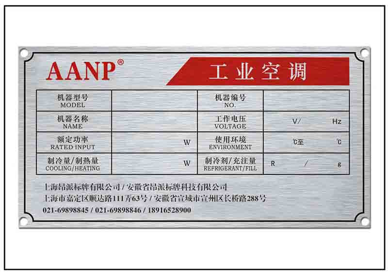 鋁合金參數(shù)牌銘牌標(biāo)牌 鋁合金參數(shù)牌銘牌標(biāo)牌