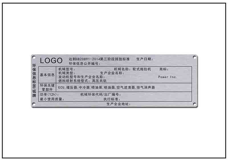 拖拉機(jī)銘牌標(biāo)牌