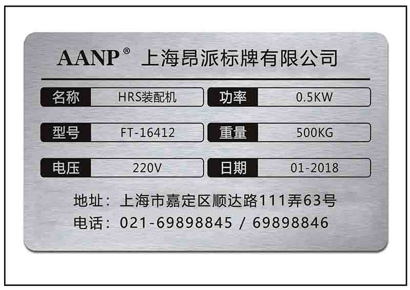 機(jī)電設(shè)備銘牌標(biāo)牌 機(jī)電設(shè)備銘牌標(biāo)牌