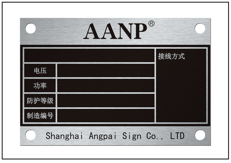 電磁設備鋁合金防偽銘牌標牌